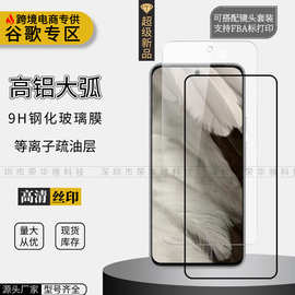 亚马逊Pixel10pro钢化膜谷歌8A高铝XL手机膜pixel9Fold大弧保护膜