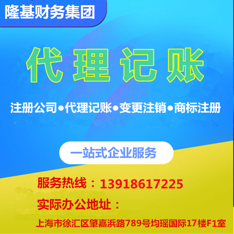 上海金山 松江注册营业执照代办工作室个独代理记账税务注销变更