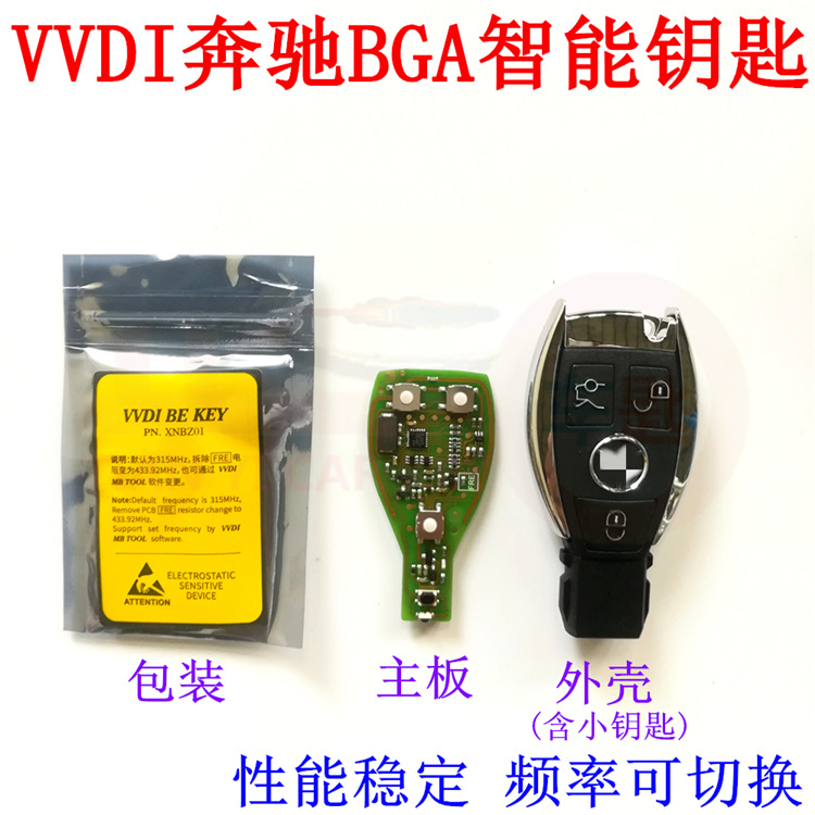 vvdi奔驰BGA智能钥匙 (1)