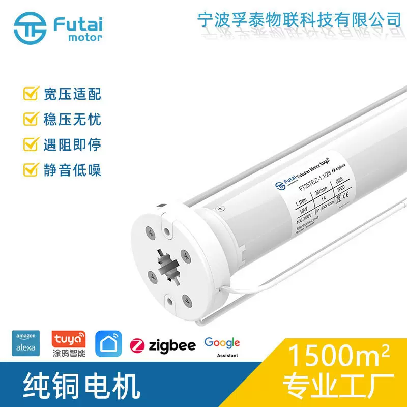 FT25TEZ 1.5N室内智能涂鸦卷帘电机100V-240V宽电压