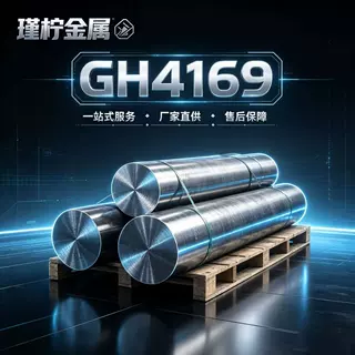 供应 GH4169 高温合金板 合金管 合金棒 可切割定制 售后保障