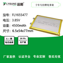 远阳锂电池FLY655477-4500mAh 3.85V纯钴高压聚合物 手持终端电池