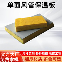 单面彩钢消音布玻纤复合风管板玻纤保温板地下室消防排烟管道板材