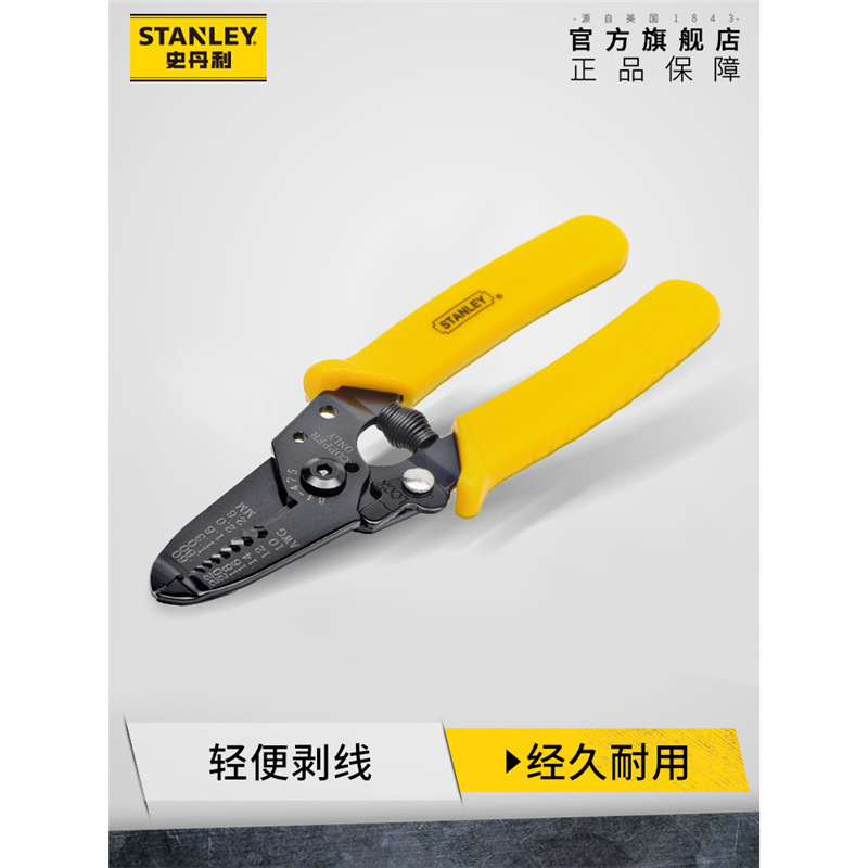 史丹利剥线钳电工专用多功能剥皮器工业级电缆线拨线钳子鸭嘴式