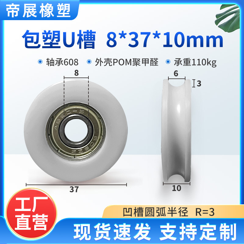 U型槽包塑轴承滑轮包胶V槽塑料导向轮POM门窗机械推拉移门轨道轮|undefined
