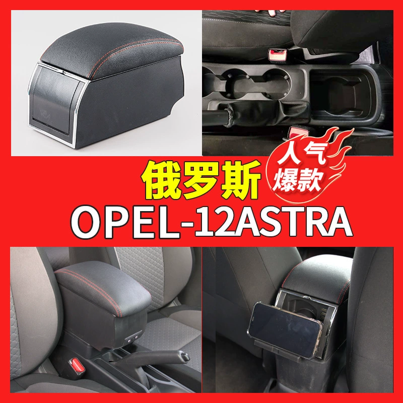 Подходит для Opel OPEL-12ASTRA Ручной ящик Центральный автомобильный поручень ящик для хранения