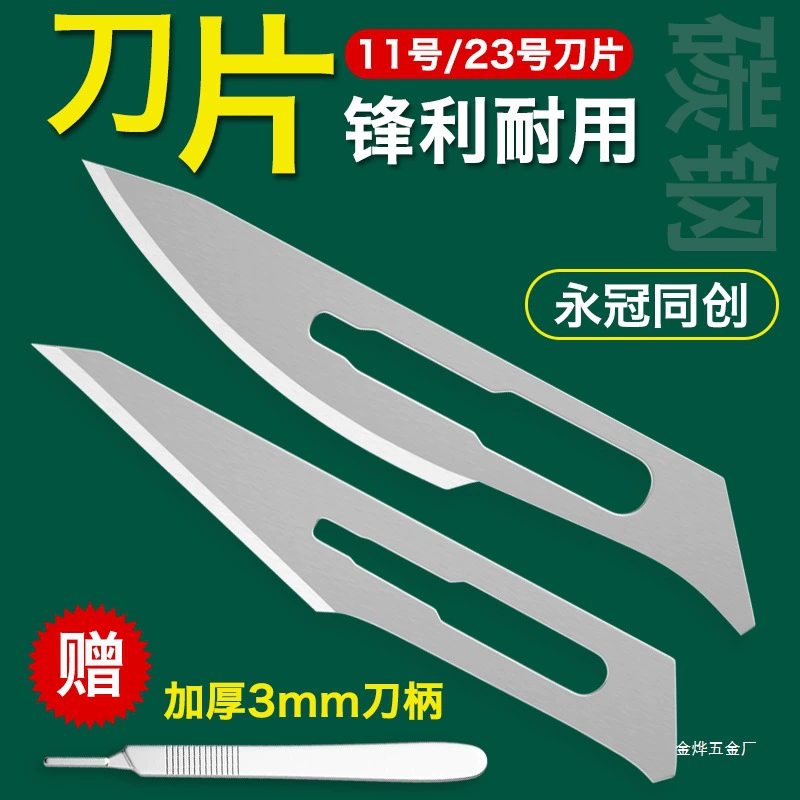 Yongguan Tongchuang № 11 № 23 лезвие из углеродистой стали, острая пленка для ремонта мобильного телефона, обрезка автомобильной пленки, не-джинье