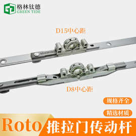 德国诺托推拉传动器Roto传动杆推拉锁推拉门窗联动杆诺托传动杆