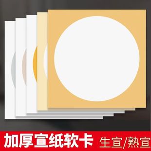 Thickened Rice Paper Cardboard Lens Antique Raw Rice Paper Blank Calligraphy Work Paper Round Fine Painting Chinese Painting Sketch