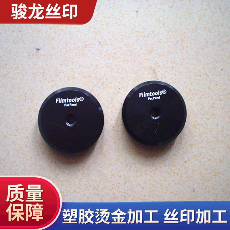 长期供应 丝印/移印各种五金材质加工