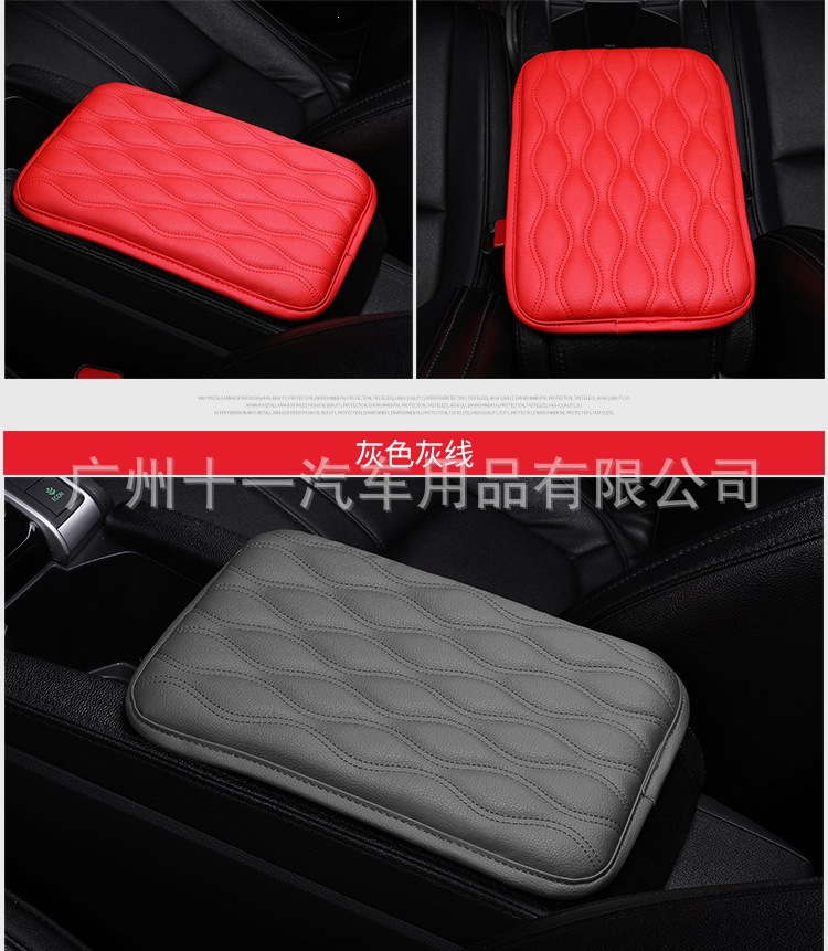Car armrest box leather protective pad, universal fit, easy installation, anti-slip and height-increasing for the central armrest box