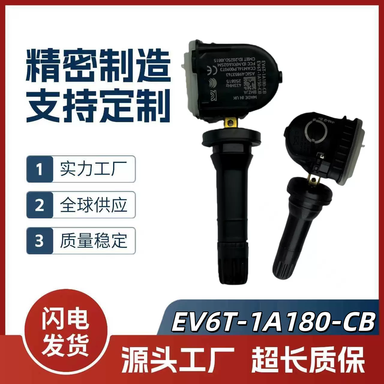 EV6T1A180CB适用于福特林肯汽车轮胎压力监测器传感器胎压传感器