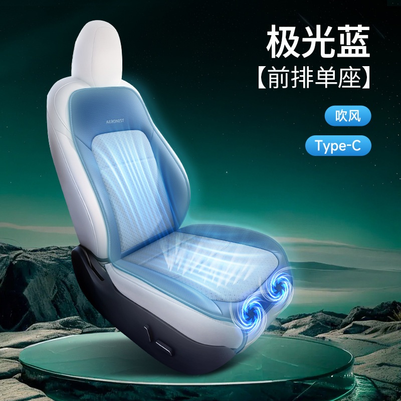 Qìchē – Car Summer Cooling Seat cushion, seat cover - aurora-blue-front-row-single-seat-air-blowing-type-c