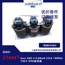 Gass SKD-3 0,08mH 225A 1000Hz T40/F IP00����Ȧ