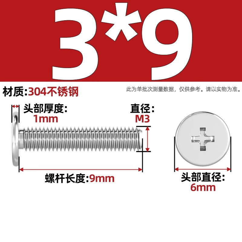 304ステンレスCM超薄頭十字平頭ねじ大平頭極低C頭m 2m 2.5m 3m 4m 5m 6|undefined