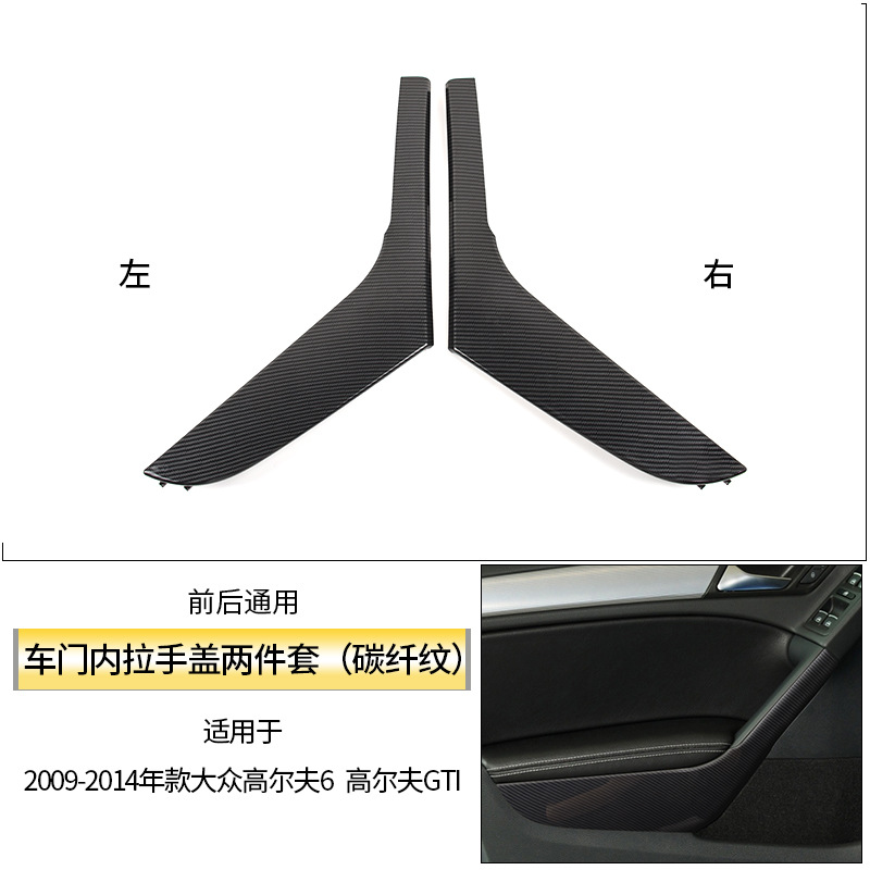 Volkswagen – Volkswagen Golf Armrest, handle, handle - carbon-fiber-pattern-left-and-right-two-piece-set