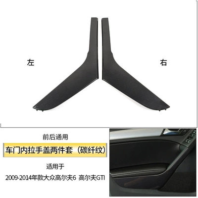 Suitable for Volkswagen Golf 6 Armrest, handle, handle - carbon-fiber-pattern-left-and-right-two-piece-set