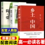 中国高中阅读课外书籍