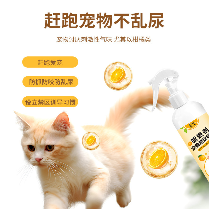 猫制限エリア オレンジスプレー ペット制限エリア 忌避剤 タイヤ 犬の尿よけ 猫と犬の寝具スプレー|undefined