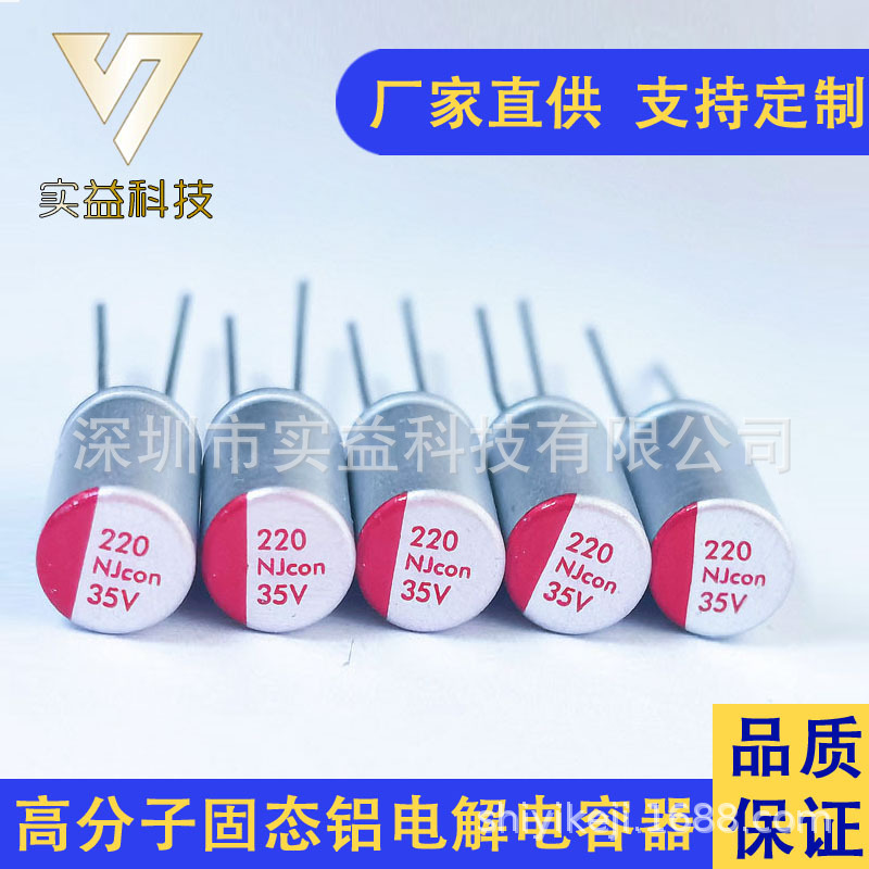 快充固态电容35V220UF 6.3*12 6.3*14 8*12 -55﹢125℃
