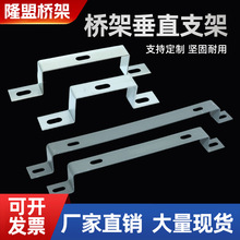 桥架骑马支架配件垂直支架镀锌防火垂直横担托壁靠墙托臂双孔直角