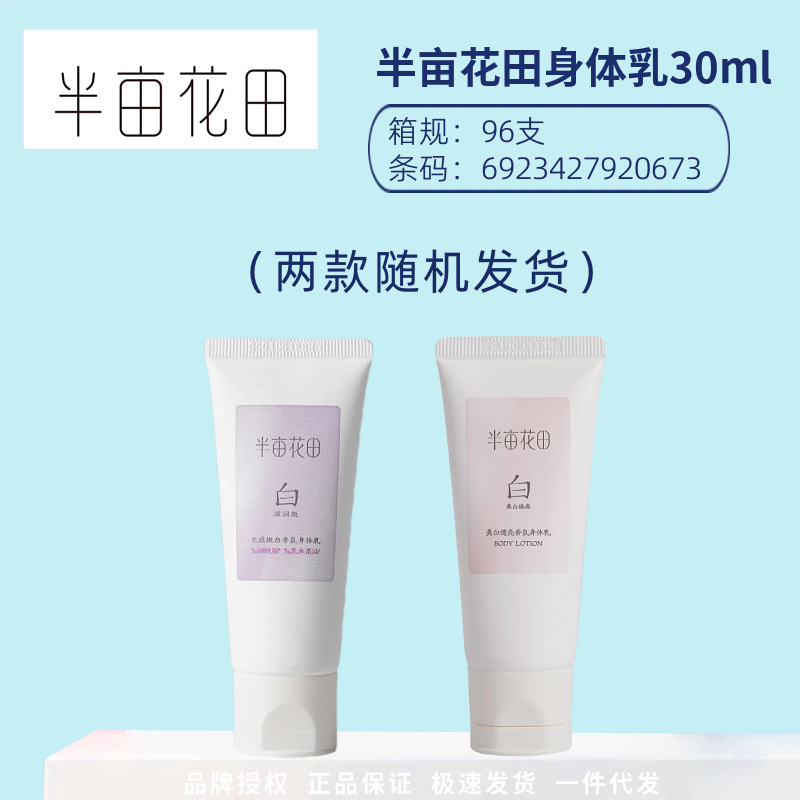 30ml【身体乳】两款随机