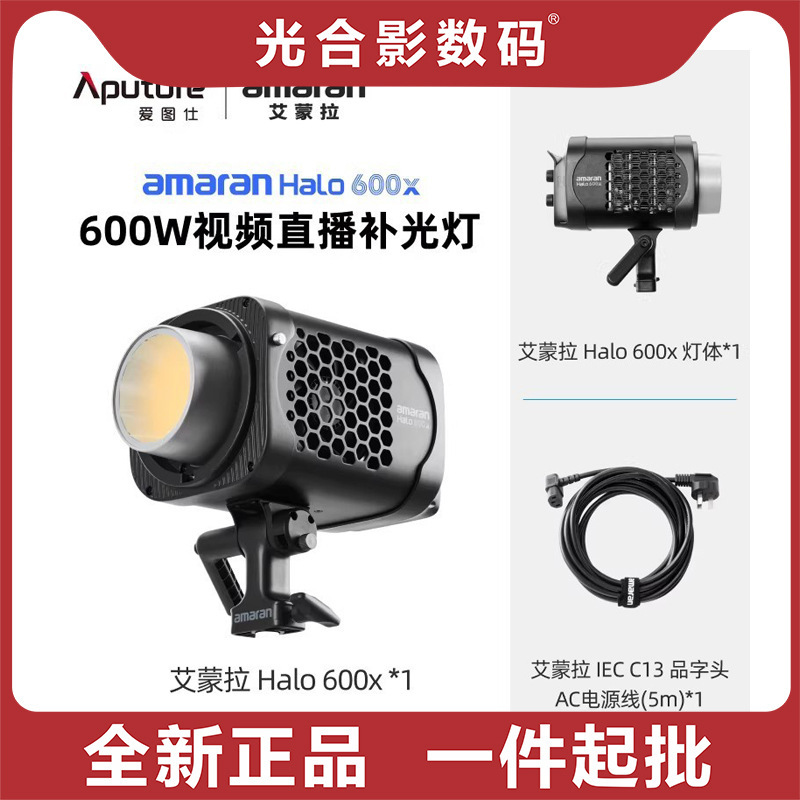 Aputure Amaran Halo 600X 600W Adjustable Color Temperature Live Video Fill Light for Shooting