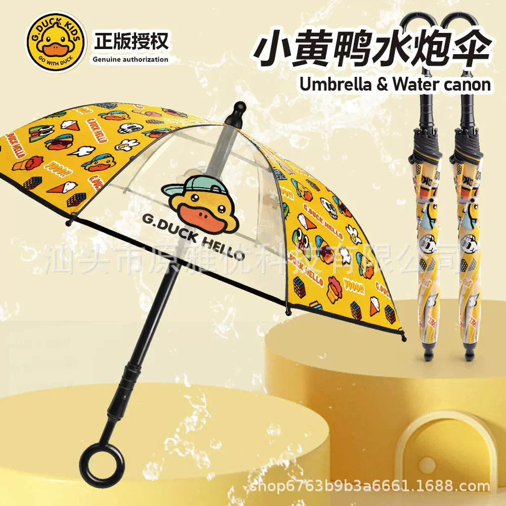 雨伞水枪小黄鸭儿童雨伞水枪夏季戏水打水仗海边玩水沙滩玩具