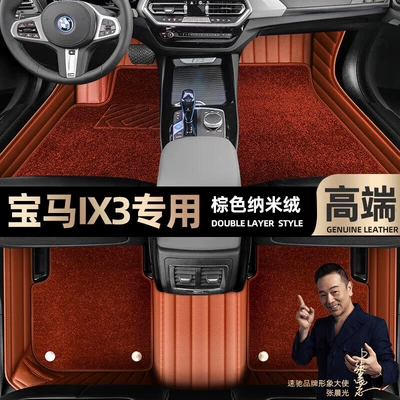 Ayaqaltılar (Kovriklər), are suitable for BMW Brilliance - brown-leather-brown-nano-velvet-double-layer