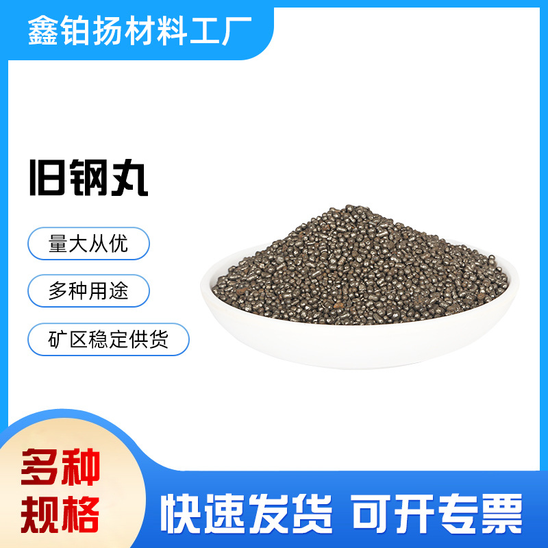 厂家直销机配件除锈钢丸高硬度合金喷砂铸配重铁砂铁粉喷砂专用