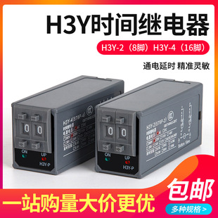 Dial power-on delay time relay H3Y-2/4 small adjustable 24v220v ac timer switch