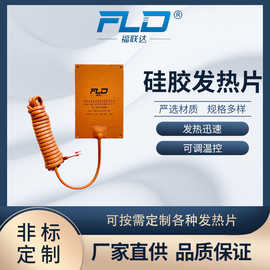 硅橡胶电热片 柔性硅胶电发热片 加热垫加热板加热带