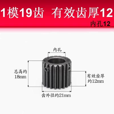 Blackened Motor Metal Spur Gear | Diferensial dişli dəstləri - 1-mold-19-teeth-effective-tooth-thickness-12-inner-hole-12