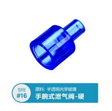 血压计亚克力配件蓝色光学玻璃腕式血压计泄气阀流量控制阀