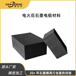 高纯度石墨板高密度石墨块抗氧化耐高温鑫和庆厂家定制产品
