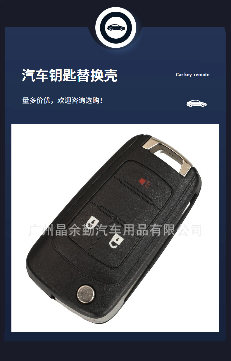Suitable for 2/3/4/5 key Chevrolet/Opel/Buick Cruze Malibu key replacement shell back flat