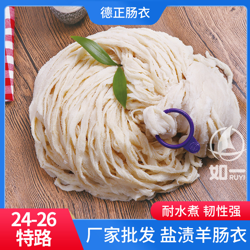 盐渍中尺细羊肠衣灌香肠肠儿童皮自制风干广式腊肠肉肠食品级烤肠