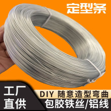 包胶铝线DIY花艺扎线软陶泥塑骨材料细铁丝小卷家用捆绑包胶铁丝