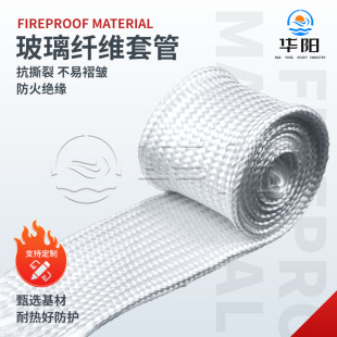 Glass fiber sleeve wire and cable threading pipe insulation flame retardant sleeve motor protection insulation fireproof sleeve