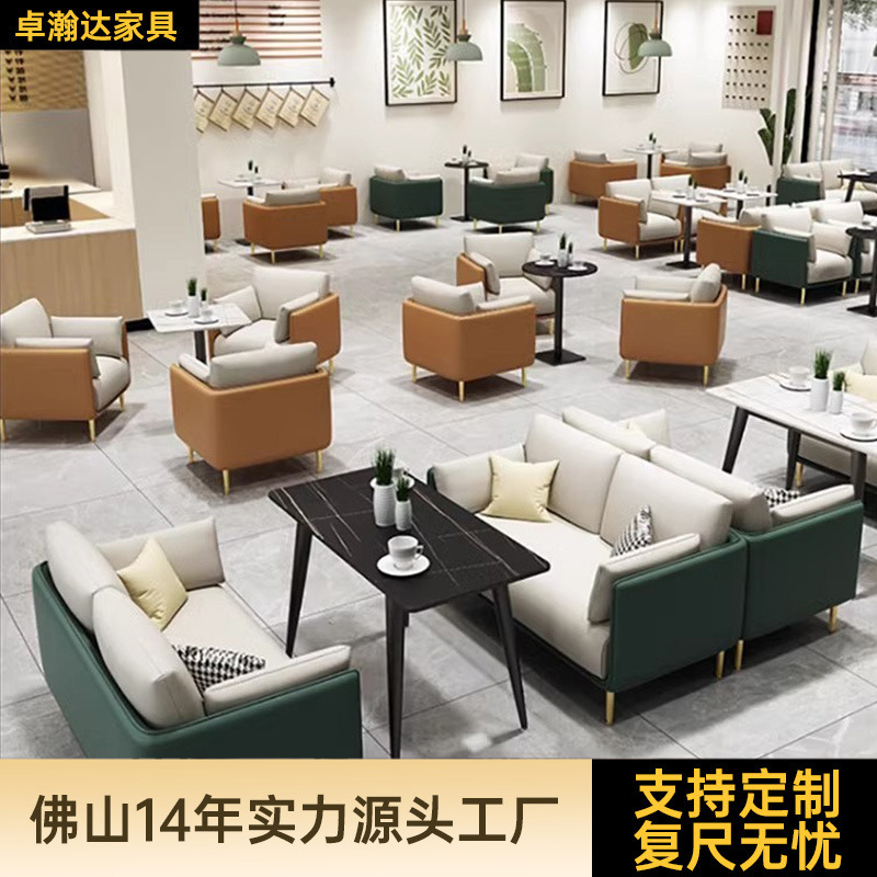 轻奢咖啡厅甜品奶茶店茶楼西餐厅桌椅组合休闲洽谈接待卡座沙发
