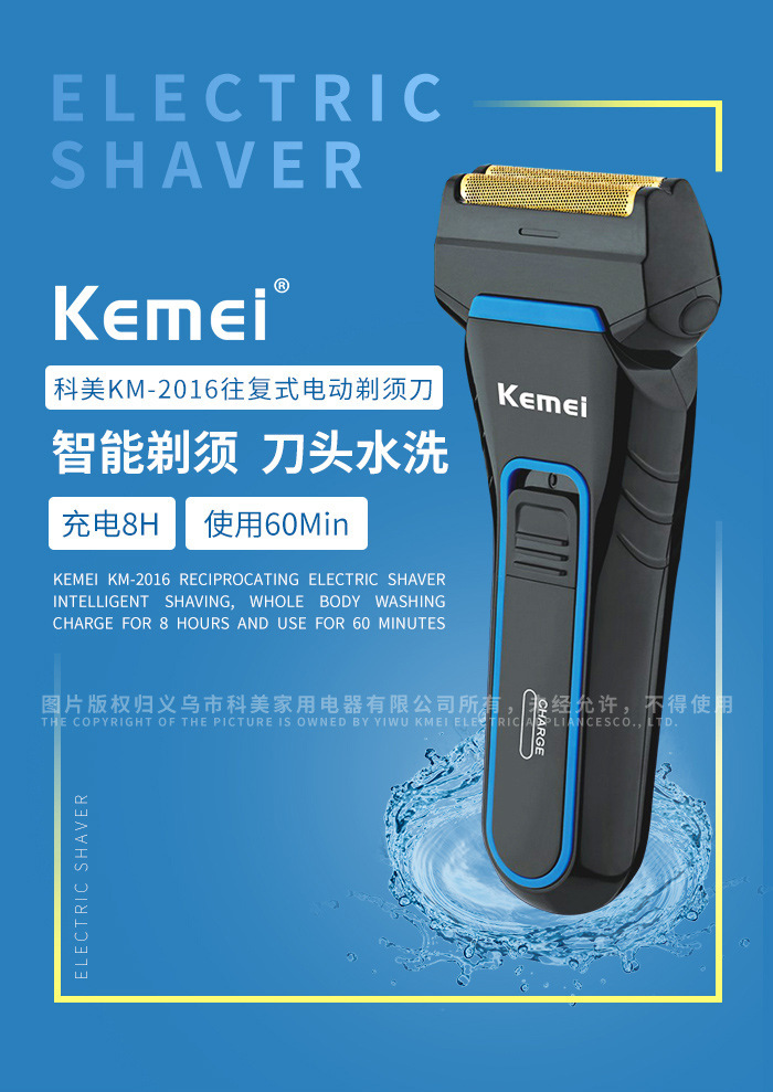 Kemei/科美 电动男士剃须刀KM-2016跨境外贸往复式刀头男士刮胡刀详情1