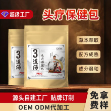 草本头疗包养发粉定制厂家贴牌药包何首乌黑柏叶头洗发头道头疗汤