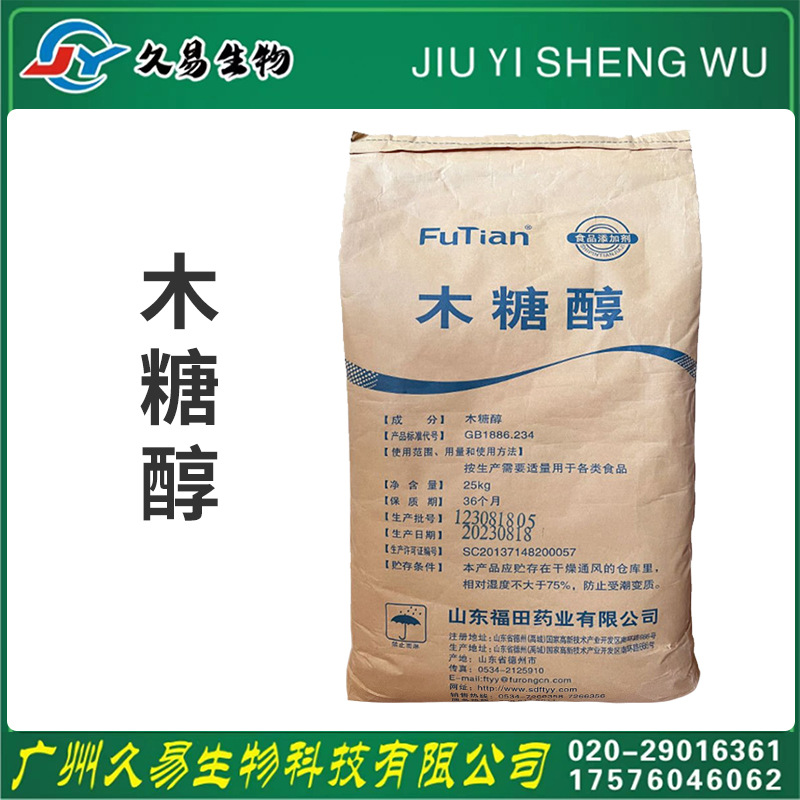 食品级木糖醇  现货批发 颗粒/粉末 木糖醇 饮料 口香糖