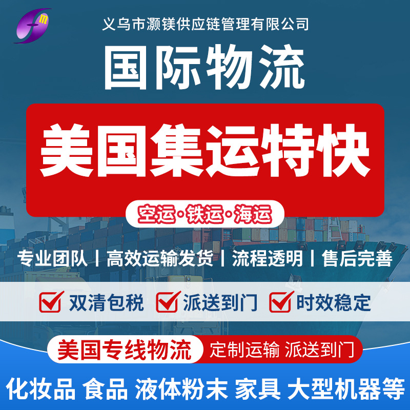 美国集运特快