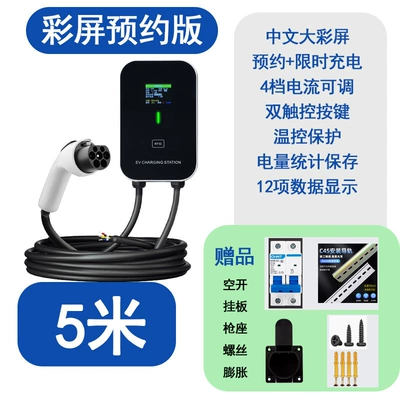 7Kw Household Ac Charging Stations: Elektrikli avtomobil şarj stansiyaları - gbt-color-screen-version-4-levels-adjustable-scheduled-charging-no-2-charging-pile-5m