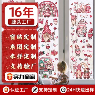 情人节加工定制贴纸跨境外贸来图来样定制装饰门窗户贴纸玻璃贴纸