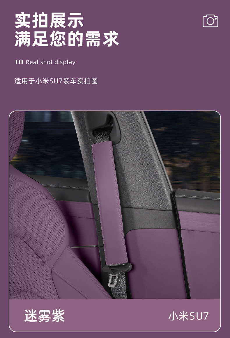 Suitable for Xiaomi Su7Yu7 Car Shoulder Pads, Seat Belts, Nappa Leather Shoulder Pads, Extended Safety Belt Shoulder Pad Protective Covers