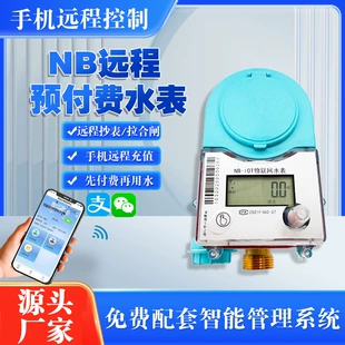 Умный водомер с удалённой передачей 4G/NB-IoT