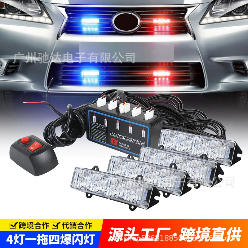 Трансграничные автомобильные светодиодные сетчатые огни 4LED один буксирный четыре автомобильные вспышки света безопасности стробоскопические огни 12-24V