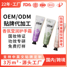 香氛莹润护手霜OEM贴牌 补水嫩肤清爽护手缓解干燥护手霜定制加工
